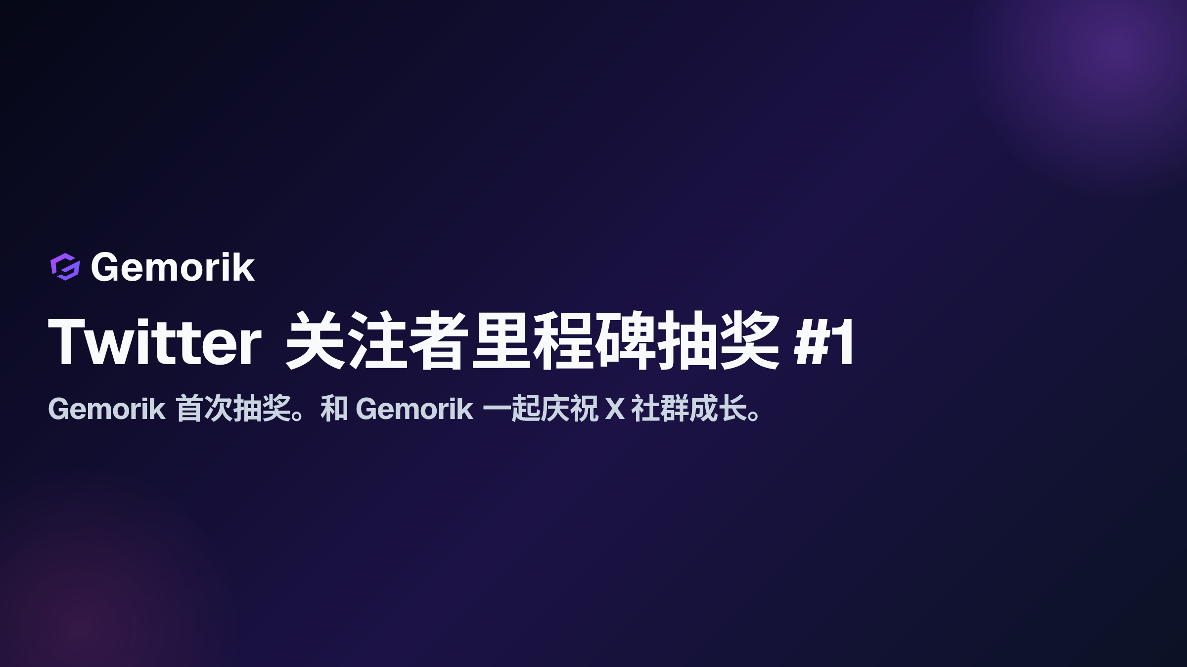 Twitter 活动封面图